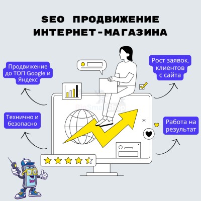 SEO продвижение интернет-магазина - купить в Петровском