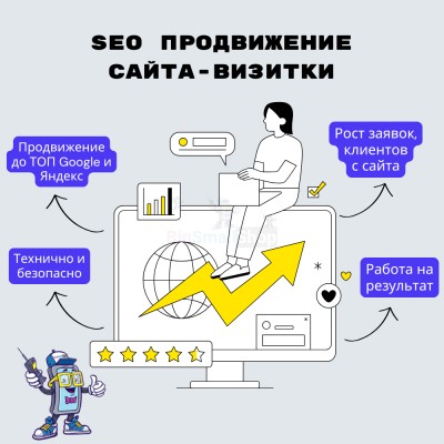 Услуга SEO продвижение сайта-визитки - купить в Петровском